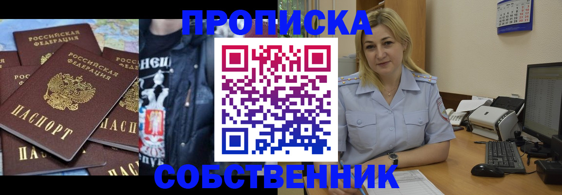 прописка для работы в Моршанске
