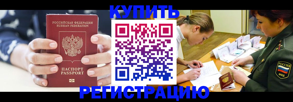 прописка для кредита в Моршанске