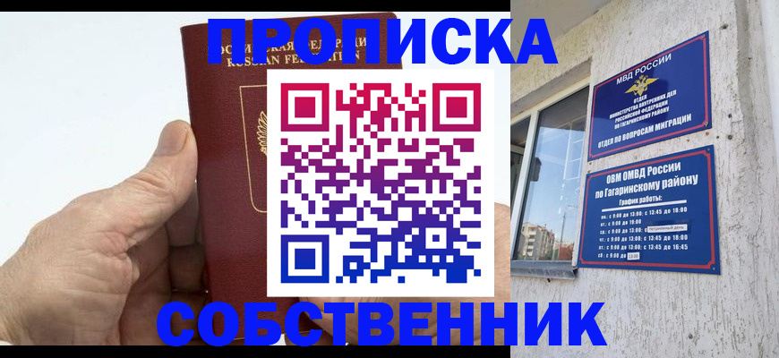 прописка штамп в Моршанске