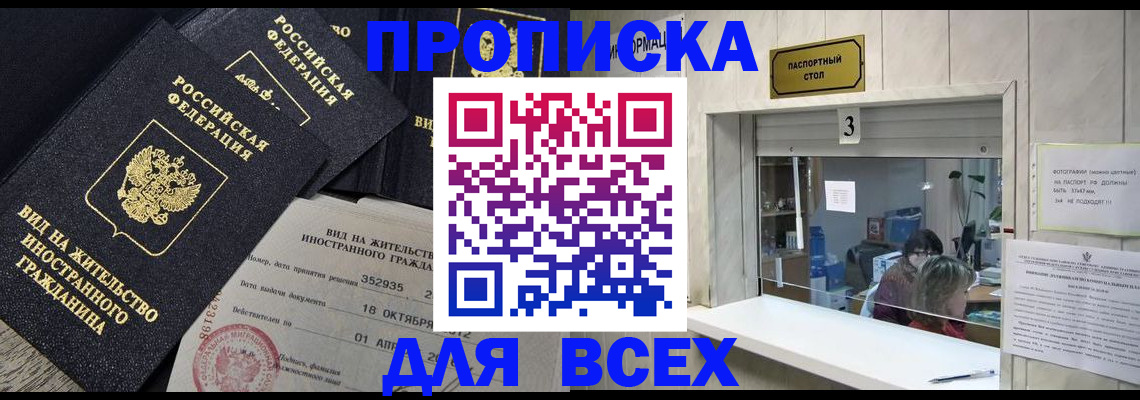 прописка законно в Моршанске