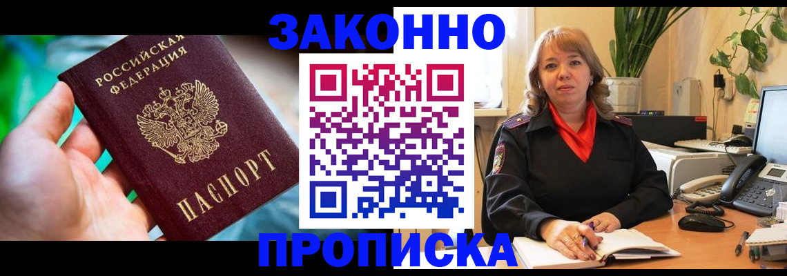 временная регистрация для школы в Моршанске